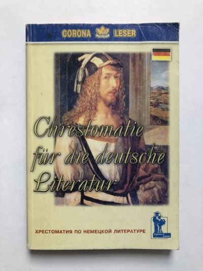 Лот: 23278343. Фото: 1. Хрестоматия по немецкой литературе... Другое (литература, книги)