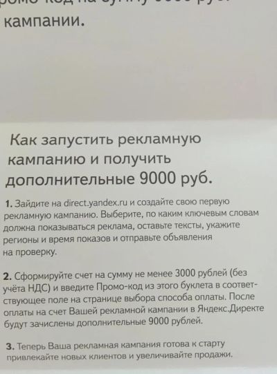 Лот: 6095281. Фото: 1. Купон на Яндекс.Директ номиналом... Другое (бизнес)