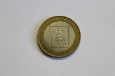 Лот: 4147638. Фото: 1. Юбилейная 10-и рублевая монета... Россия после 1991 года