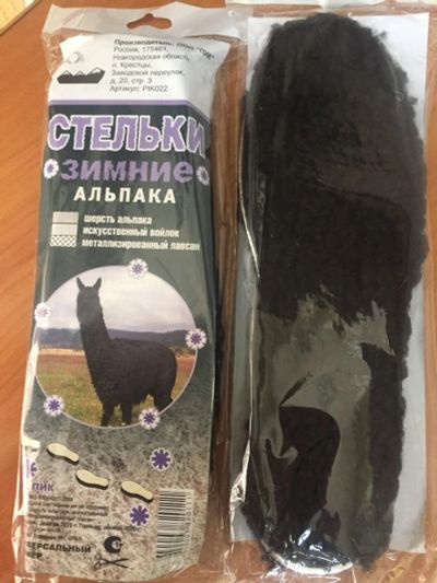 Лот: 12073645. Фото: 1. стельки альпака. Другое (одежда, обувь, галантерея)