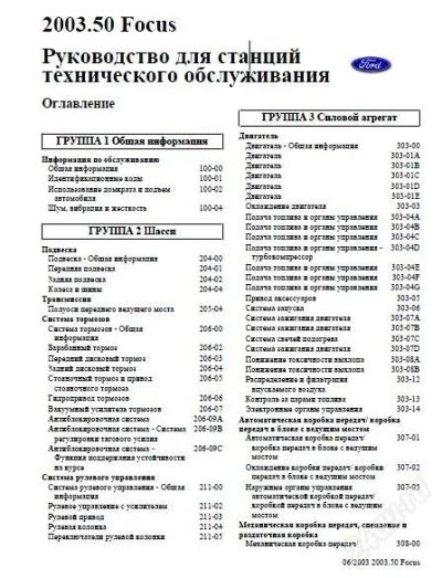 Лот: 1283341. Фото: 1. Руководство по ремонту Ford Focus... Транспорт