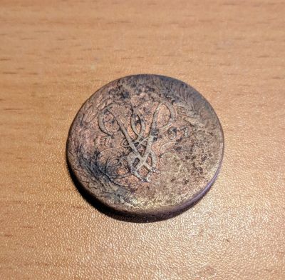 Лот: 11958074. Фото: 1. монета. Россия до 1917 года