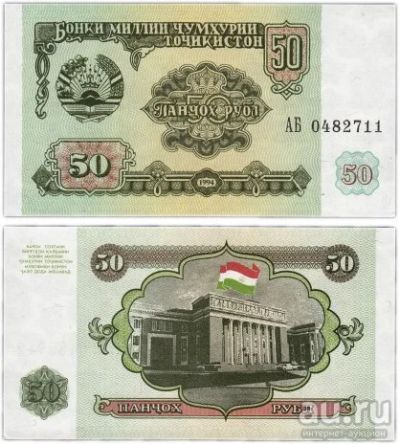 Лот: 15551319. Фото: 1. Таджикистан 50 рублей 1994 года... Россия, СССР, страны СНГ