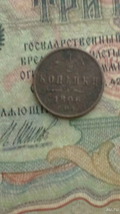 Лот: 15394964. Фото: 1. Монета царская 1/2 копейки 1896... Россия до 1917 года