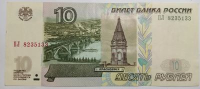 Лот: 25802207. Фото: 1. Банкнота.10 рублей 1997 год.Модификация... Россия, СССР, страны СНГ
