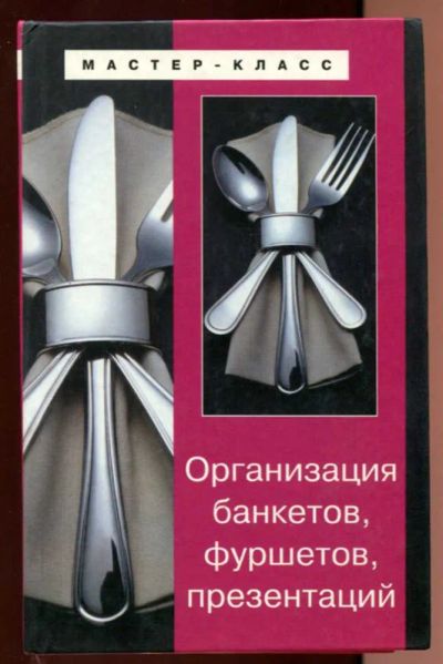 Лот: 23438171. Фото: 1. Организация банкетов, фуршетов... Другое (наука и техника)