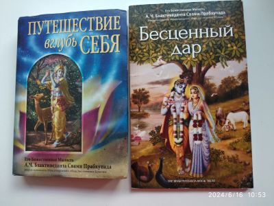 Лот: 22715557. Фото: 1. Книги Прабхупады. Религия, оккультизм, эзотерика