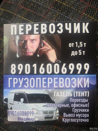 Лот: 14937960. Фото: 1. Грузоперевозки, переезды, вывоз... Другие (транспортные услуги, вывоз мусора)