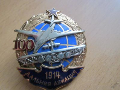 Лот: 10603261. Фото: 1. Значок Россия, 2014 год, 100 лет... Юбилейные