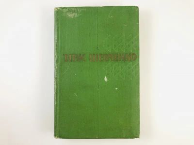 Лот: 23305168. Фото: 1. Собрание сочинений в пяти томах... Художественная