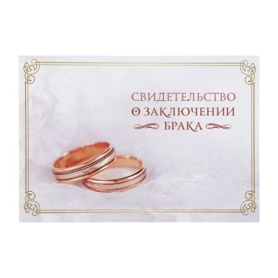 Лот: 7492219. Фото: 1. Папка под свидетельство о заключении... Свадебная атрибутика и декор