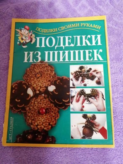 Лот: 15509565. Фото: 1. Поделки своими руками- журнал. Другое (журналы, газеты, каталоги)