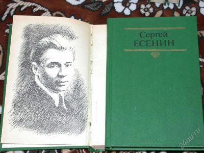 Лот: 1530944. Фото: 1. Сергей Есенин двухтомник. Художественная