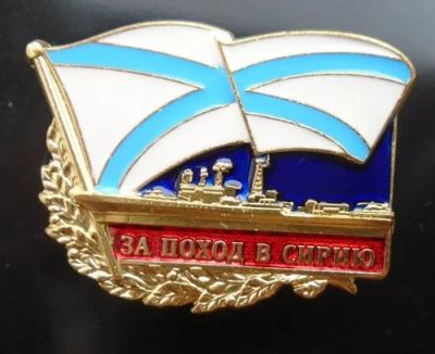Лот: 16363509. Фото: 1. Знак За поход в Сирию. Другое (значки, медали, жетоны)