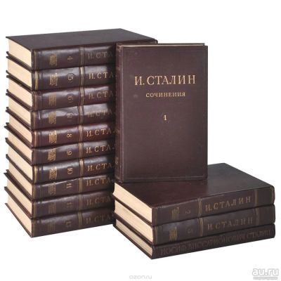 Лот: 8629625. Фото: 1. И. Сталин. Собрание сочинений... Другое (литература, книги)