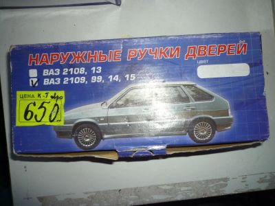 Лот: 5332957. Фото: 1. Наружные ручки дверей (евро ручки... Кузов