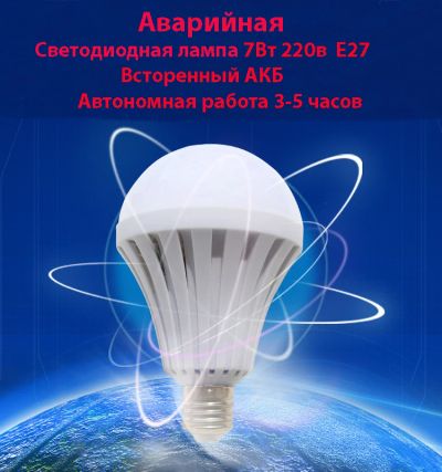 Лот: 11526200. Фото: 1. Светодиодная лампа Аварийная со... Другое освещение