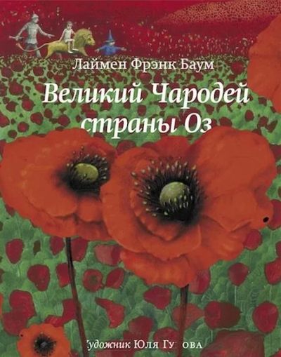 Лот: 3783281. Фото: 1. Детская книга: "Великий Чародей... Художественная