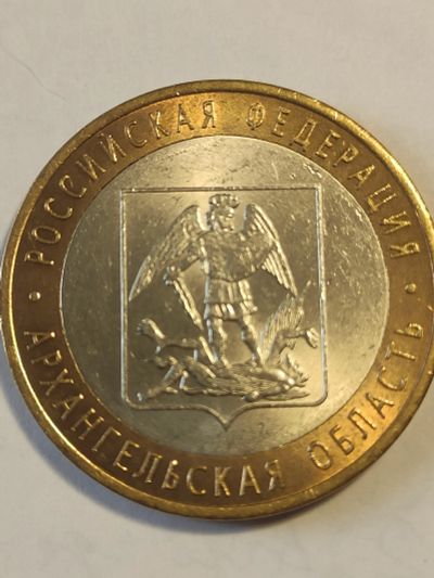 Лот: 25038301. Фото: 1. 10 рублей 2007 г. Архангельская... Россия после 1991 года