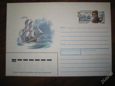 Лот: 1615112. Фото: 1. Россия 1998 МК с ОМ Мореплаватель... Открытки, конверты