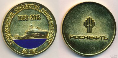 Лот: 18180710. Фото: 1. Россия 2018 Роснефть Медаль Роснефтефлот... Памятные медали