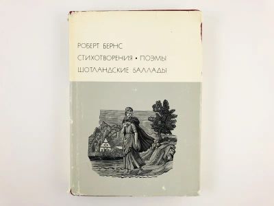 Лот: 23305123. Фото: 1. Стихотворения. Поэмы. Эпиграммы... Художественная