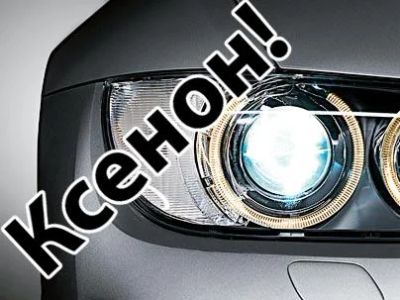 Лот: 4608732. Фото: 1. Комплект ксенона HID Slim H9 4300k... Оптика и освещение