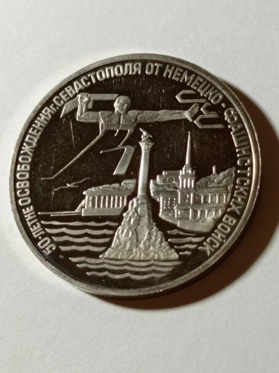 Лот: 16944861. Фото: 1. 3 рубля 1994 года. 50-летие освобождение... Россия после 1991 года