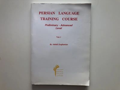 Лот: 23291699. Фото: 1. The Persian Language Training... Другое (учебники и методическая литература)