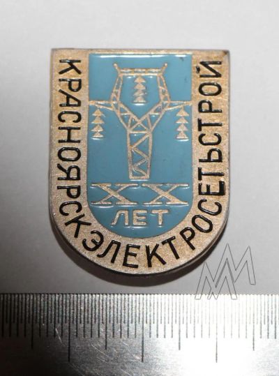 Лот: 9864131. Фото: 1. Знак: Красноярскэлектросетьстрой... Юбилейные