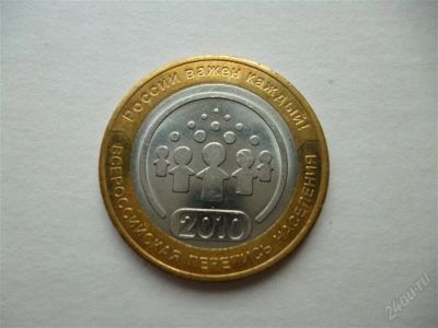 Лот: 2956545. Фото: 1. Перепись населения. 10 рублей... Россия после 1991 года