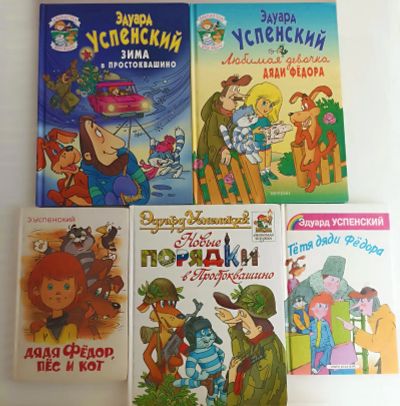 Лот: 25523208. Фото: 1. Книги Эдуарда Успенского Простоквашино... Художественная для детей