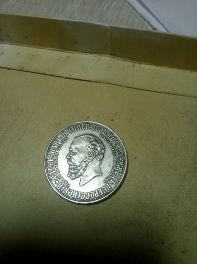 Лот: 16067413. Фото: 1. Один рубль 1912г с рубля. Россия до 1917 года
