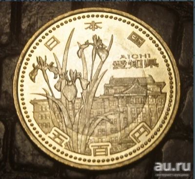 Лот: 13679207. Фото: 1. Япония 500 йен 2010 Префектуры... Азия