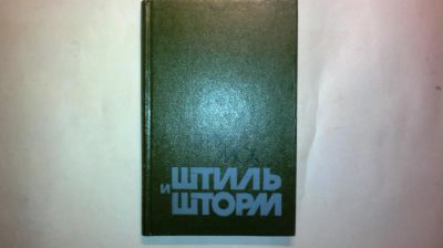Лот: 10121088. Фото: 1. берта ласк. Художественная