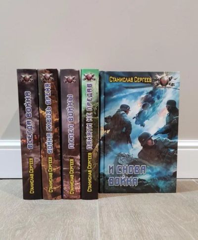 Лот: 23018394. Фото: 1. Книги Сергеев Станислав. Достойны... Художественная