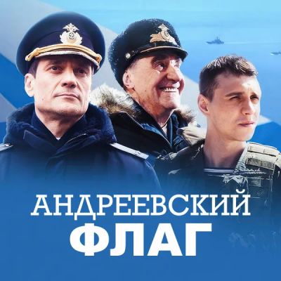 Лот: 24968309. Фото: 1. Андреевский флаг. Видеозаписи, фильмы