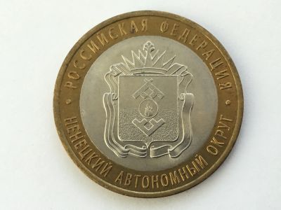 Лот: 10881638. Фото: 1. Россия БИМ 10 рублей 2010 год... Россия после 1991 года