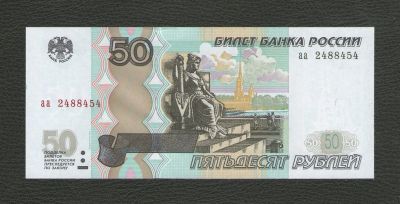 Лот: 17233525. Фото: 1. 50 рублей 1997 года (модификация... Россия, СССР, страны СНГ
