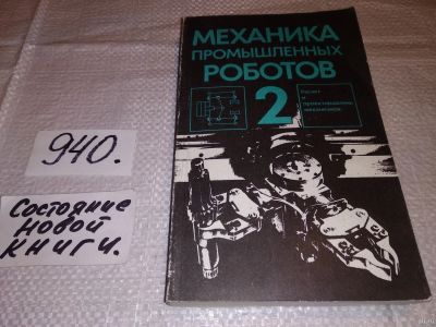 Лот: 14539920. Фото: 1. Воробьев Е. И., Егоров О. Д... Компьютеры, интернет