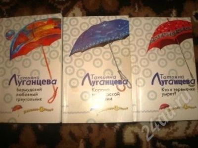 Лот: 160891. Фото: 1. Татьяна Луганцева (романы).60... Художественная