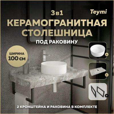 Лот: 25269632. Фото: 1. Столешница с раковиной Teymi Helmi... Раковины, умывальники