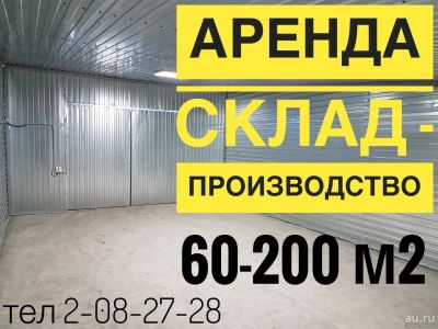 Лот: 8004464. Фото: 1. Сдам в аренду складское помещение... Нежилое