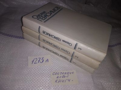 Лот: 19586077. Фото: 1. (782а) Сергей Герасимов. Собрание... Художественная