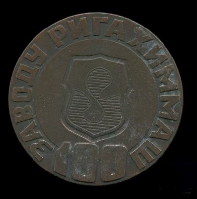 Лот: 25855639. Фото: 1. СССР 1975 Медаль 100 лет заводу... Юбилейные