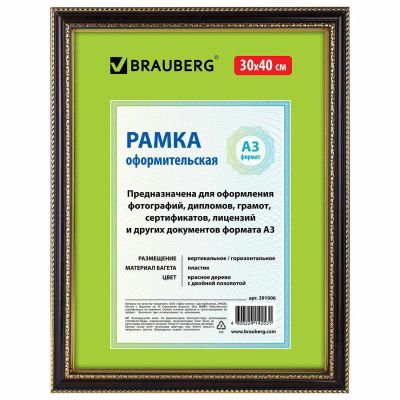 Лот: 24844885. Фото: 1. Рамка для оформления Brauberg... Фоторамки, фотоальбомы