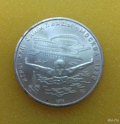 Лот: 8599324. Фото: 1. 5 рублей 1978 года. Олимпиада-80... Россия и СССР 1917-1991 года