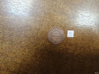 Лот: 13689410. Фото: 1. 1 копейка - 1915 г. (СПБ) Периода... Россия и СССР 1917-1991 года