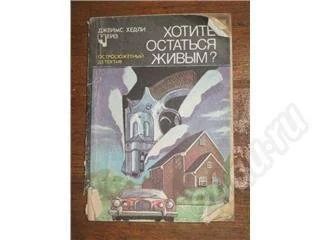 Лот: 11760. Фото: 1. Джеймс Хедли Чейз. Хотите остатся... Красноярск