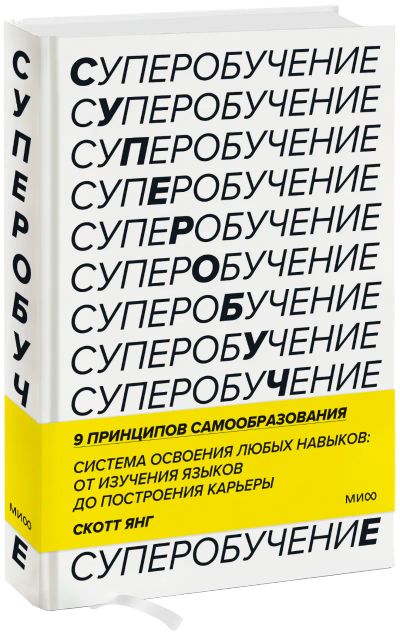 Лот: 24463221. Фото: 1. Суперобучение. Психология